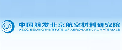 中國航發北京航空材料研究院