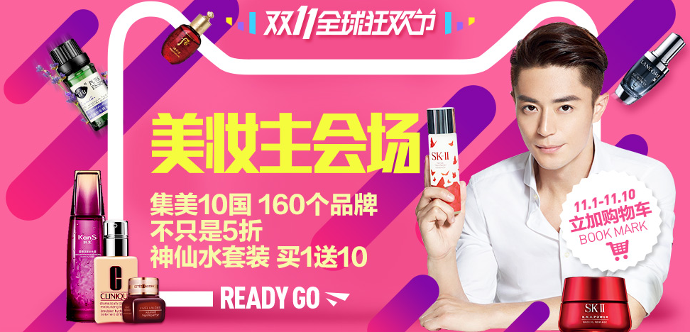 天貓美妝雙11